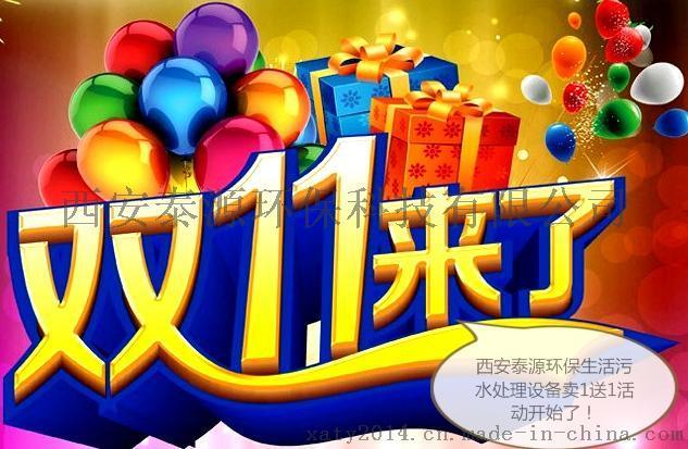 双十一大优惠陕西西安泰源环保化粪池一体化污水设备厂家直销