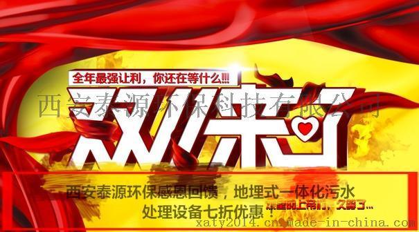 陕西西安泰源生活污水处理设备厂家直销双十一促销